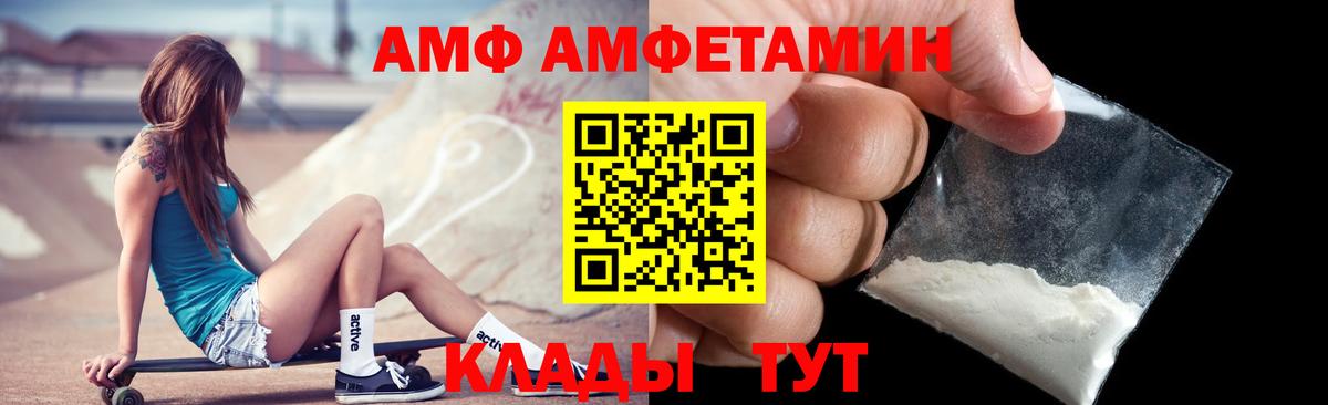 Амфетамин  Вход с VPN  Балашиха  АМФ Розовый  Amphetamine 