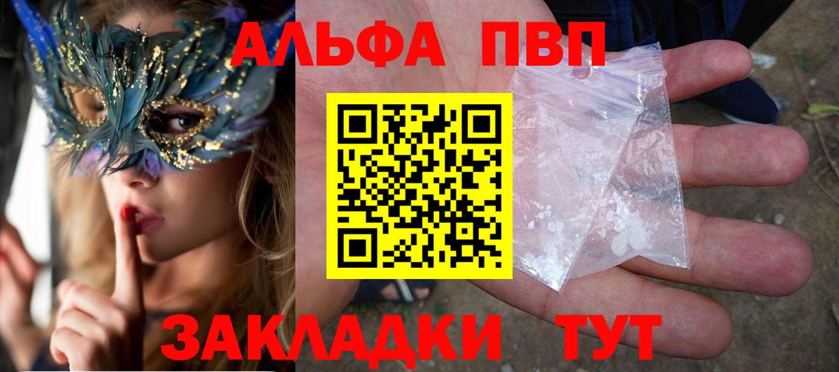 Alpha-PVP кристаллы  Альфа ПВП кристаллы  Альфа ПВП Соль  Вход с VPN  Балашиха 