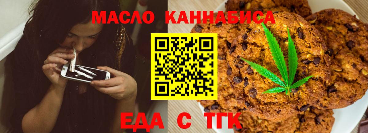 Еда ТГК конопля  Вход с VPN  Балашиха 