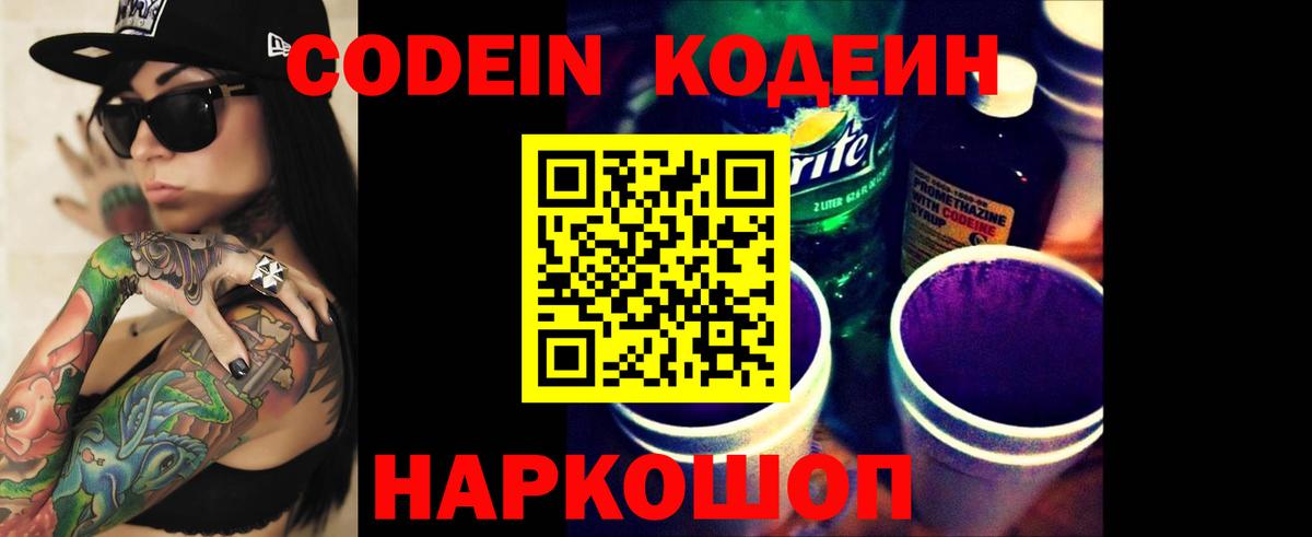 Кодеин напиток Lean (лин)  Кодеиновый сироп Lean напиток Lean (лин)  Вход с VPN  Балашиха 