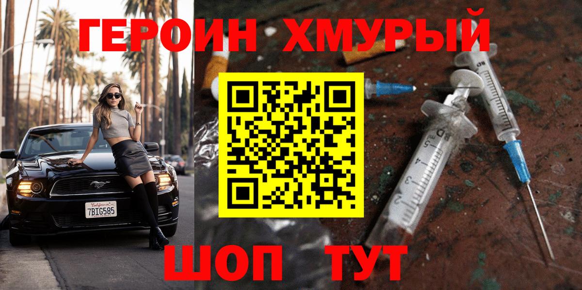 ГЕРОИН белый Балашиха